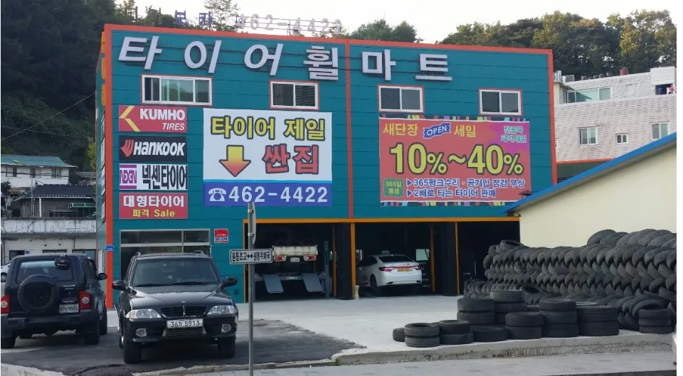 니카보카타이어휠마트 대표 이미지
