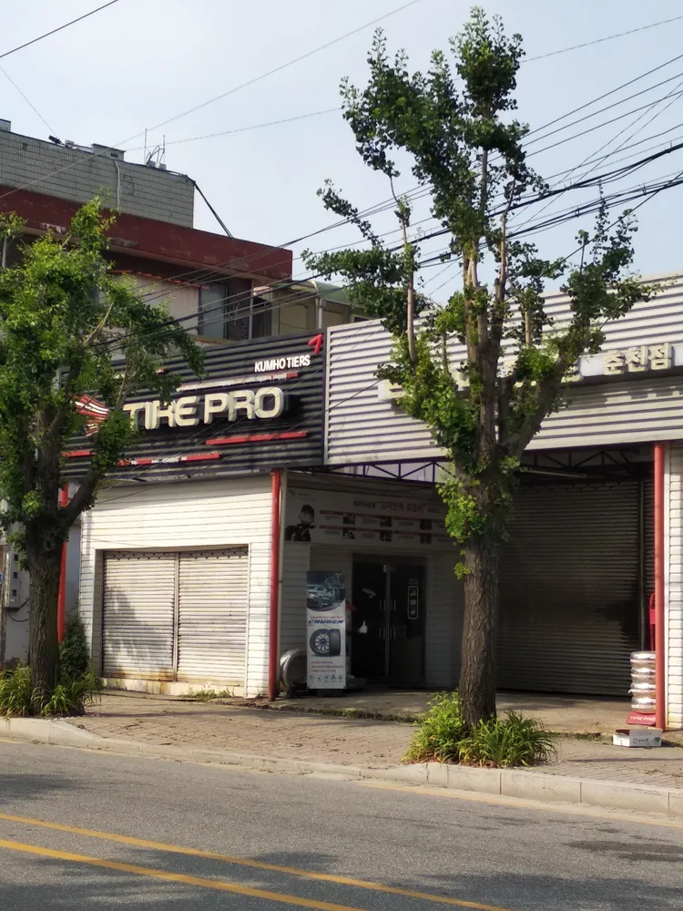 타이어프로춘천점 대표 이미지