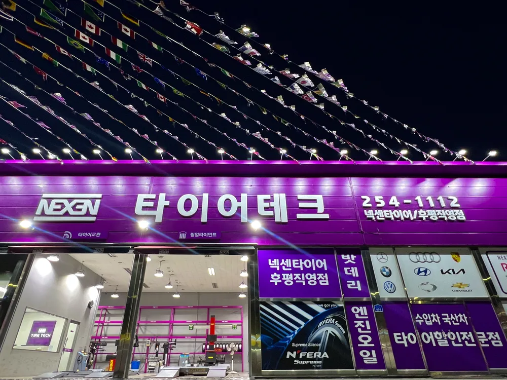 타이어테크 후평직영점 대표 이미지