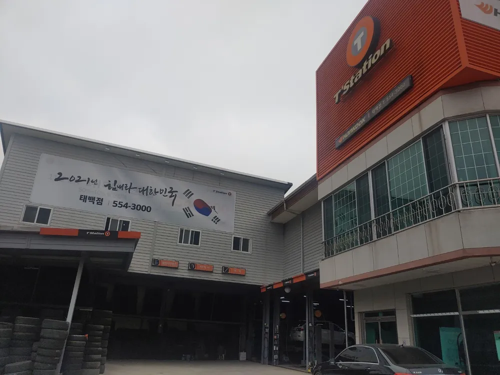 티스테이션태백점 대표 이미지