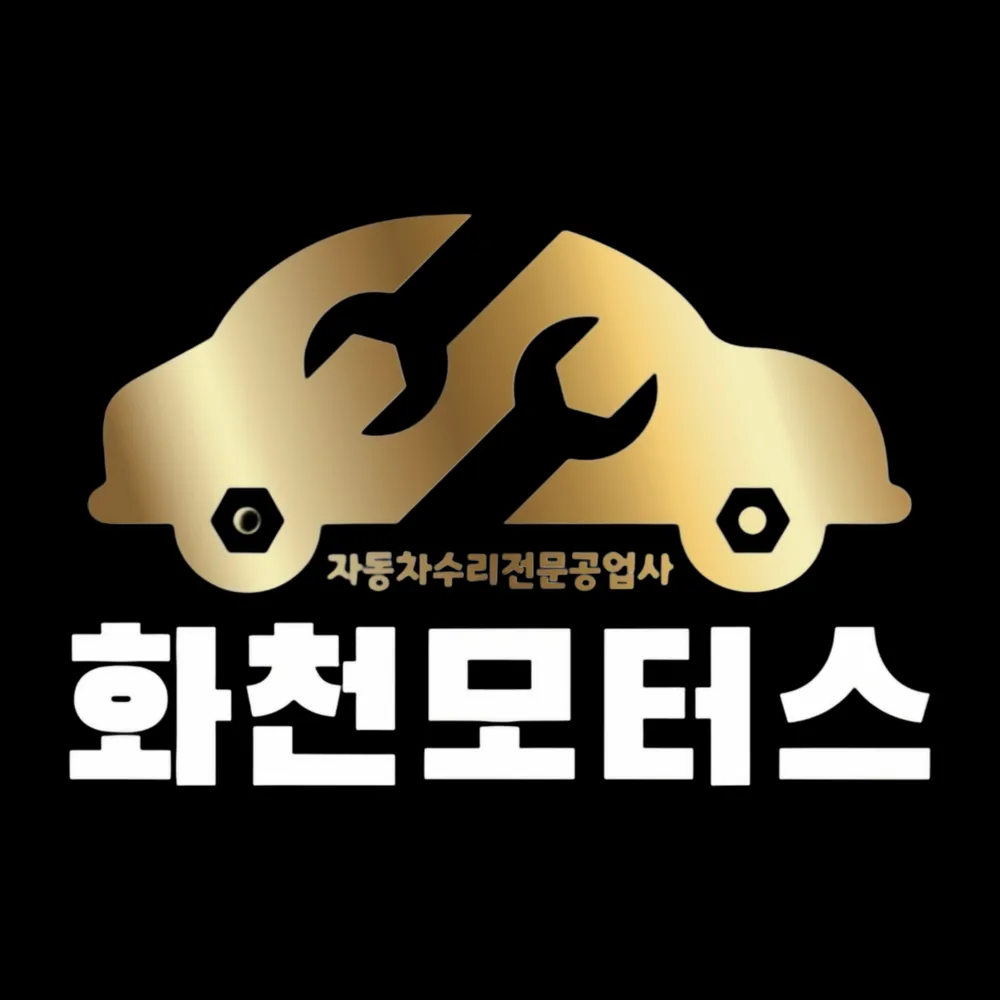 화천모터스 대표 이미지