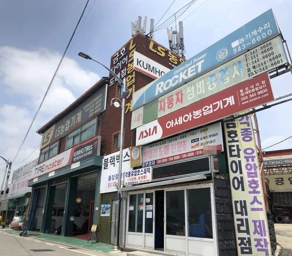 금호타이어 재헌종합상사 대표 이미지
