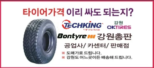 강원금강타이어 대표 이미지