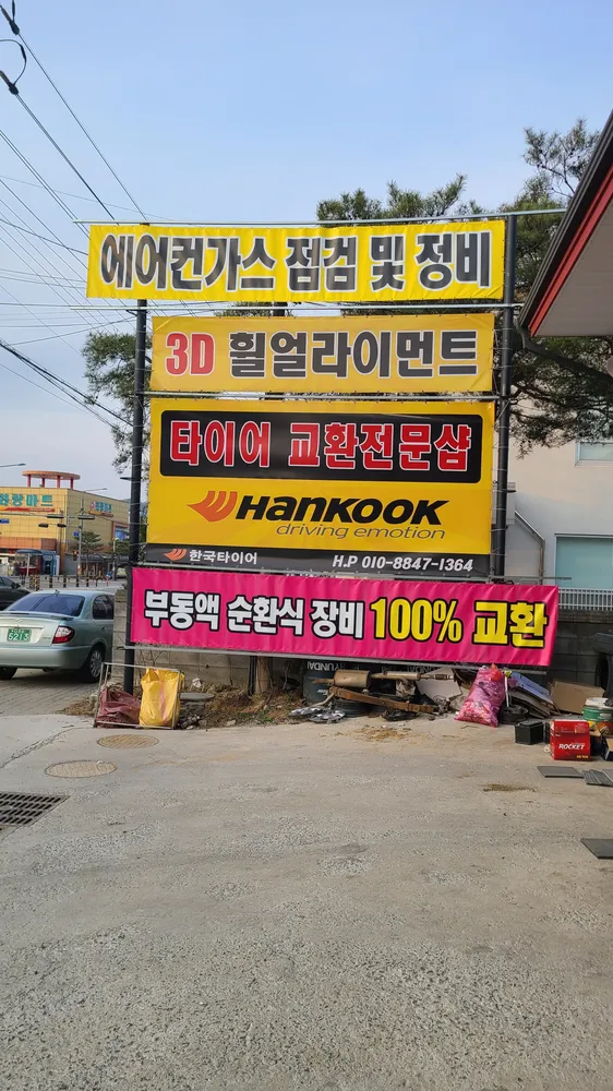 괴산카센타 대표 이미지