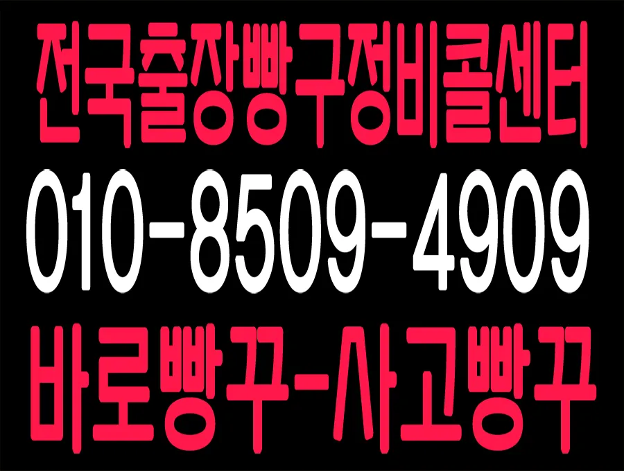 출장빵구화물차트럭타이어 대표 이미지