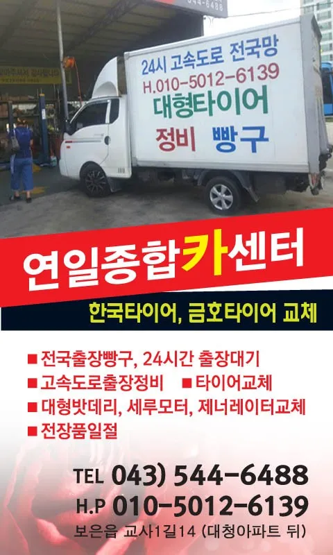 연일종합카센타 대표 이미지