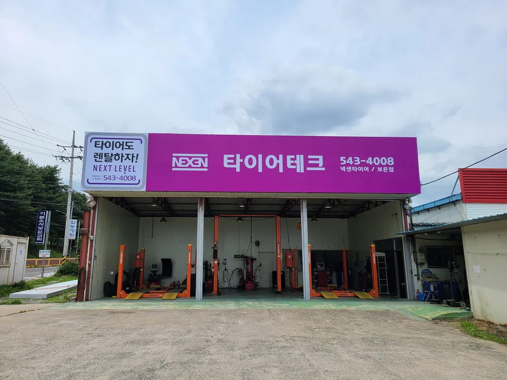 타이어테크 대표 이미지