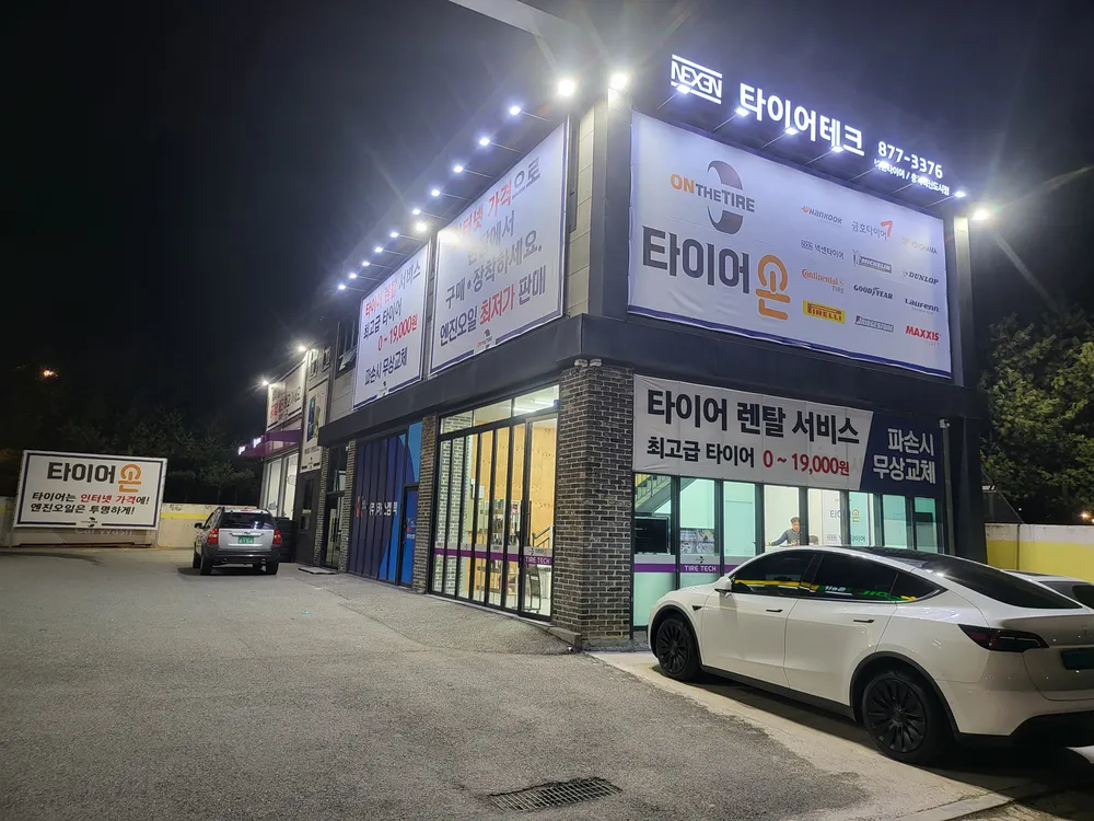 타이어테크 충북혁신도시점 대표 이미지