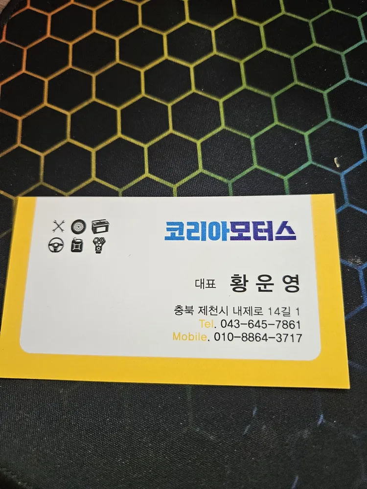 코리아모터스 대표 이미지