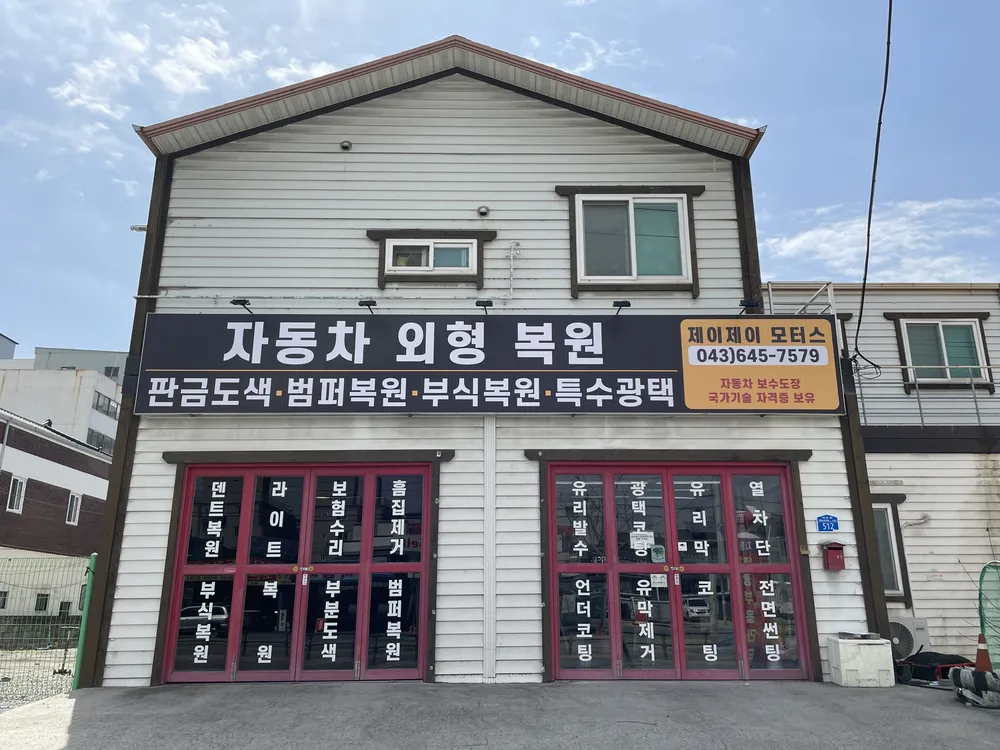 제이제이모터스 대표 이미지