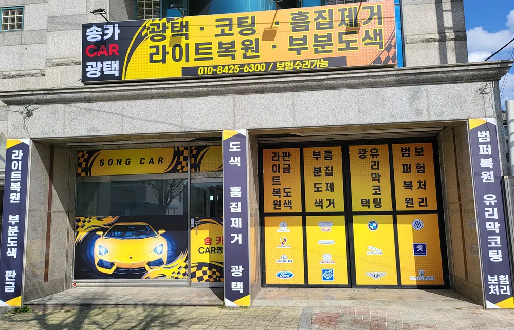 송카car광택_ jh카닥터 대표 이미지