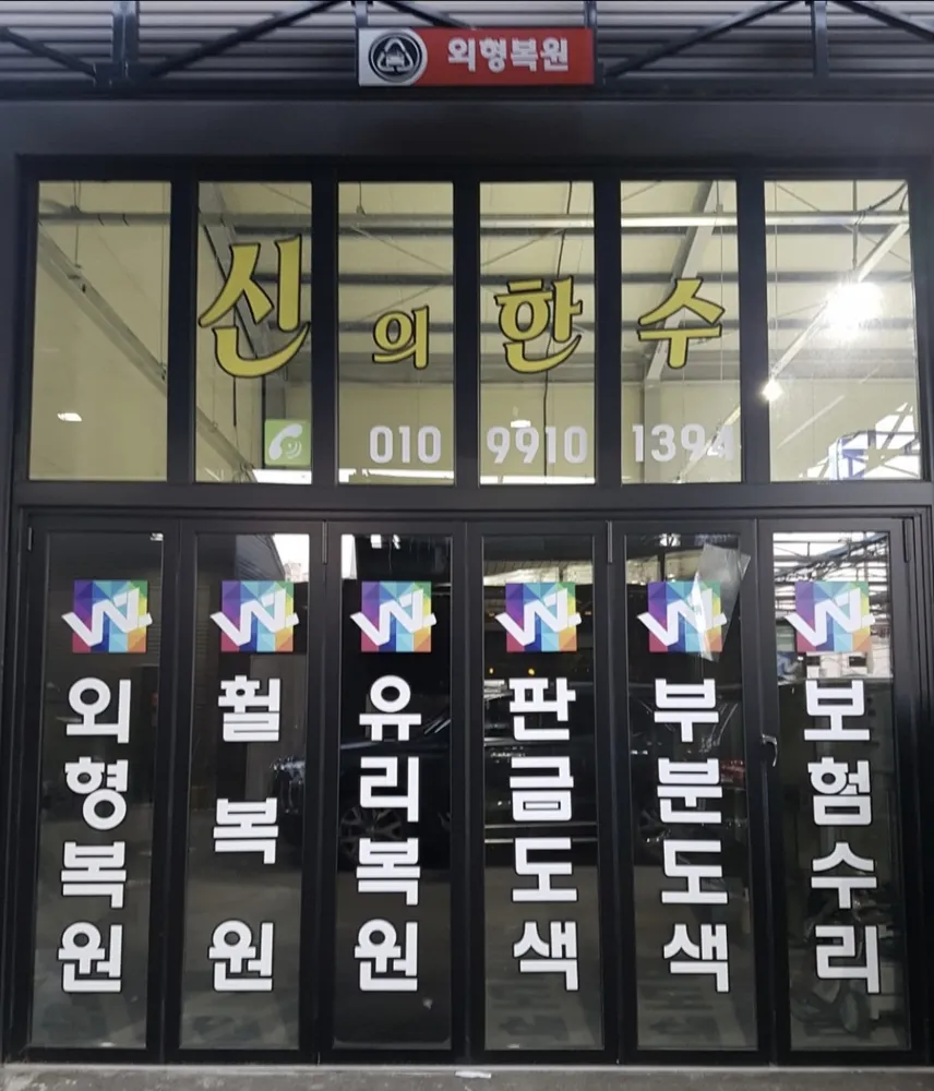 신의한수외형복원 대표 이미지