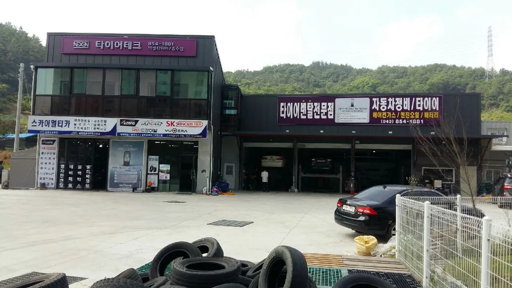 타이어테크 충주점 대표 이미지