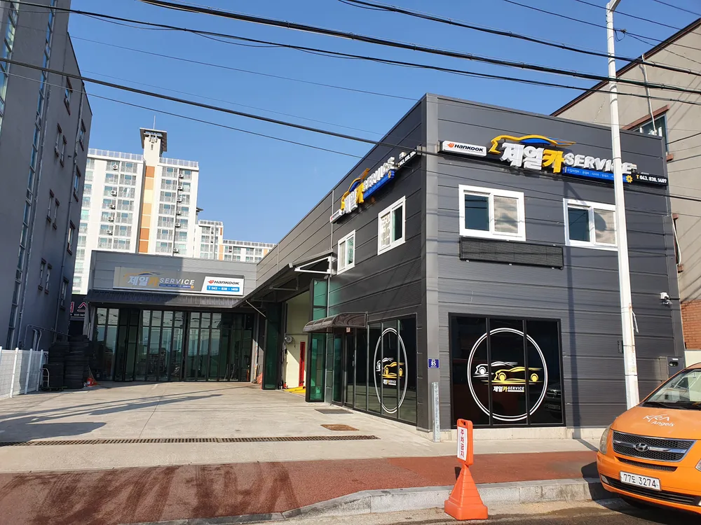 제일카서비스 대표 이미지