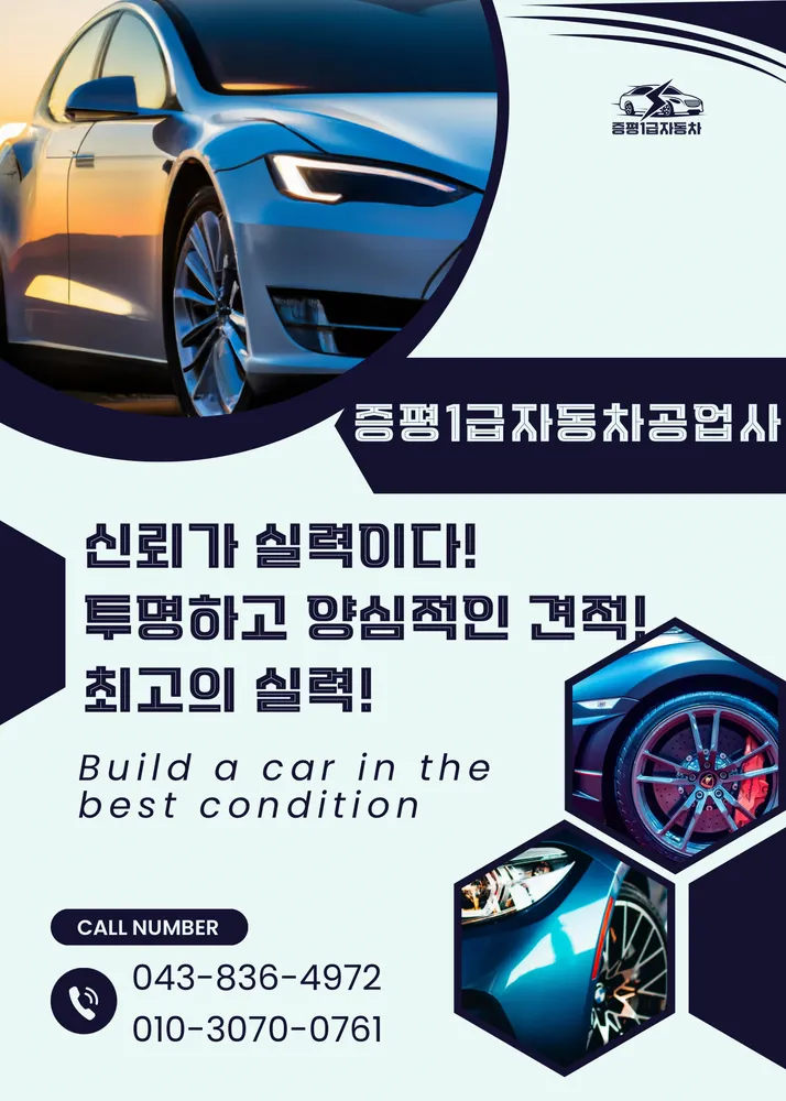 증평1급자동차공업사 대표 이미지