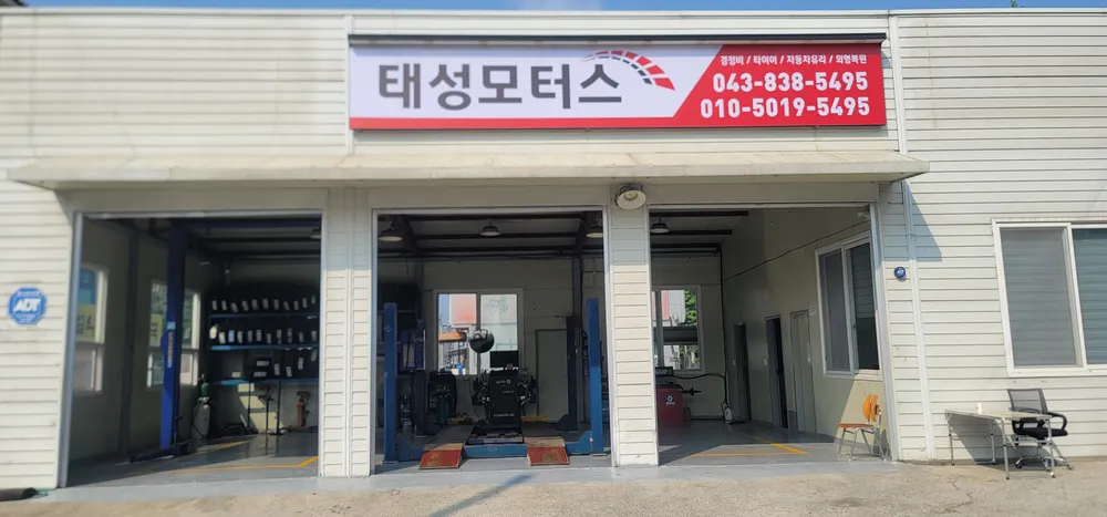태성모터스 대표 이미지