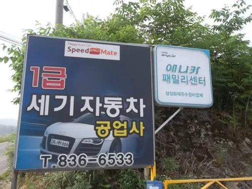 1급세기공업사 대표 이미지