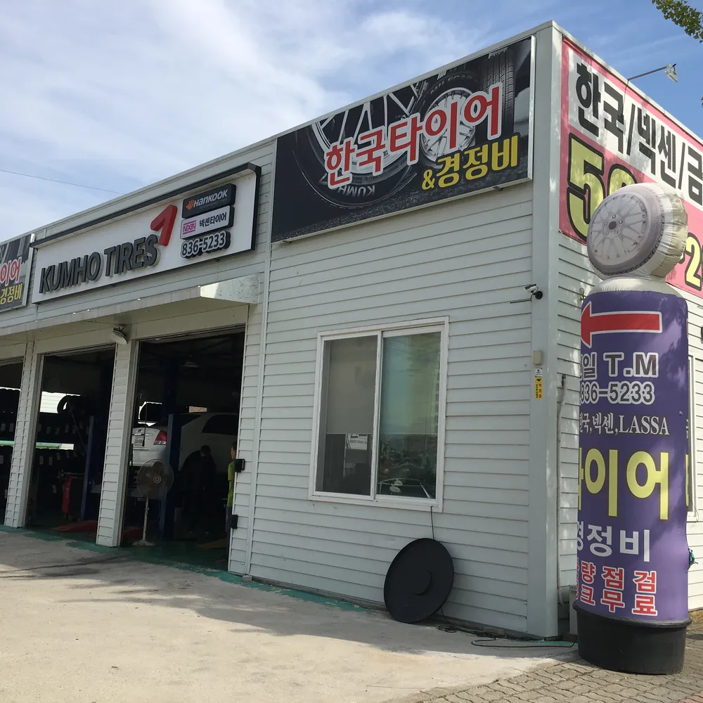 금호타이어천일타이어마스터 대표 이미지