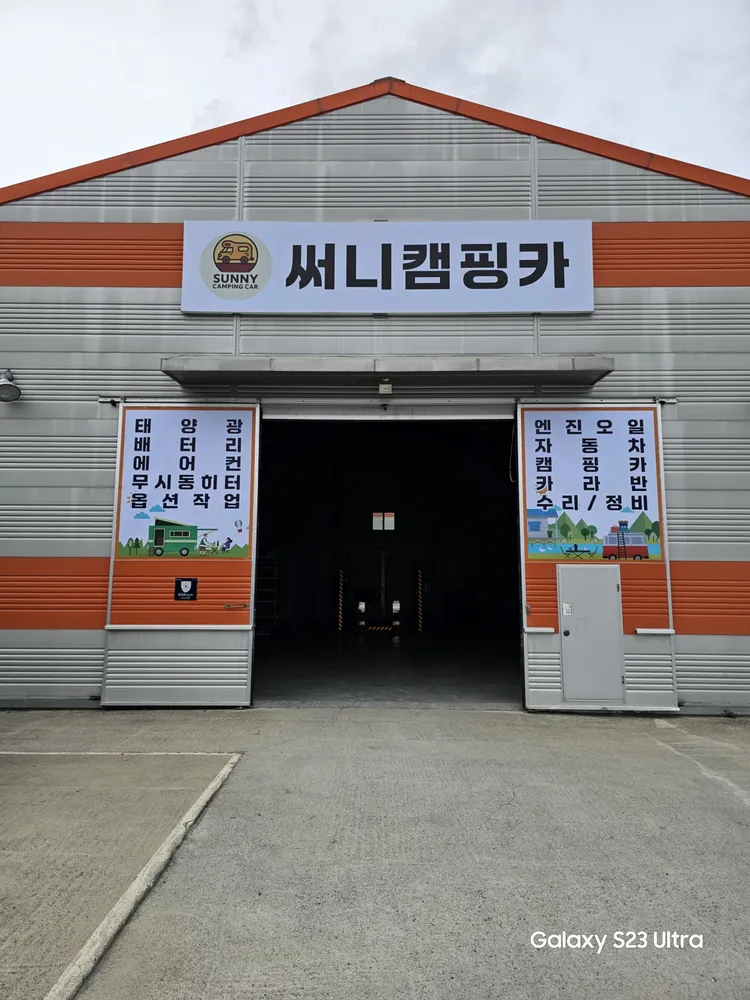 써니캠핑카 대표 이미지