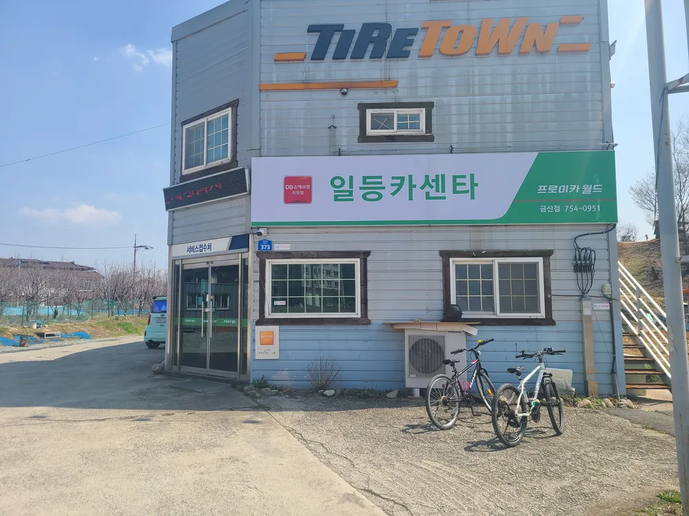 일등카센타 대표 이미지