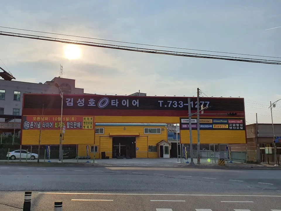 김성호타이어 대표 이미지