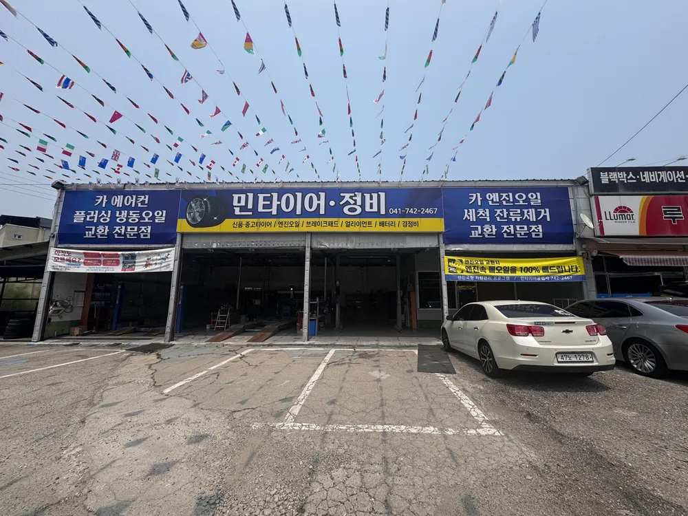 민중고타이어 대표 이미지