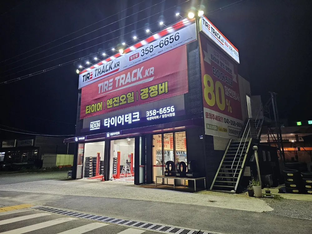 타이어트랙 대표 이미지