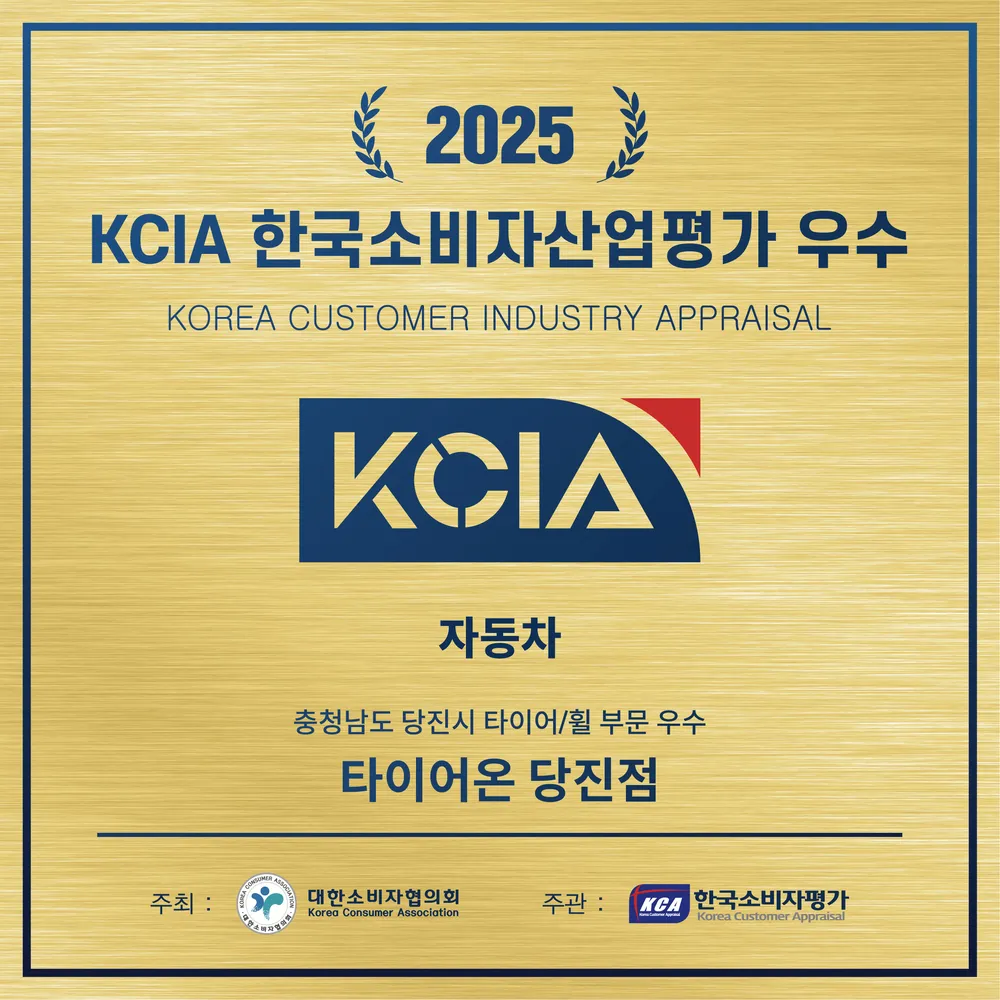 타이어온 당진점 대표 이미지