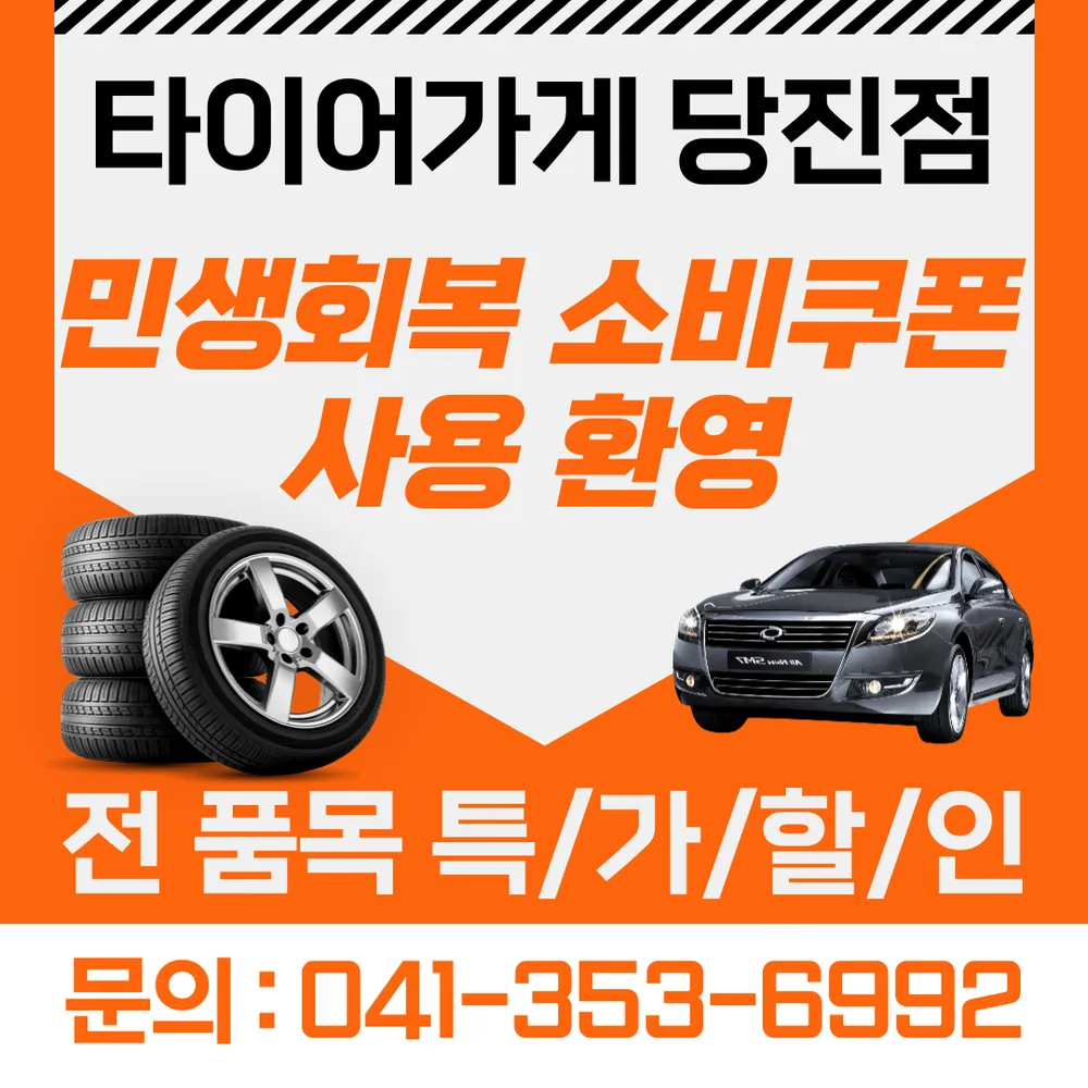 타이어가게 대표 이미지