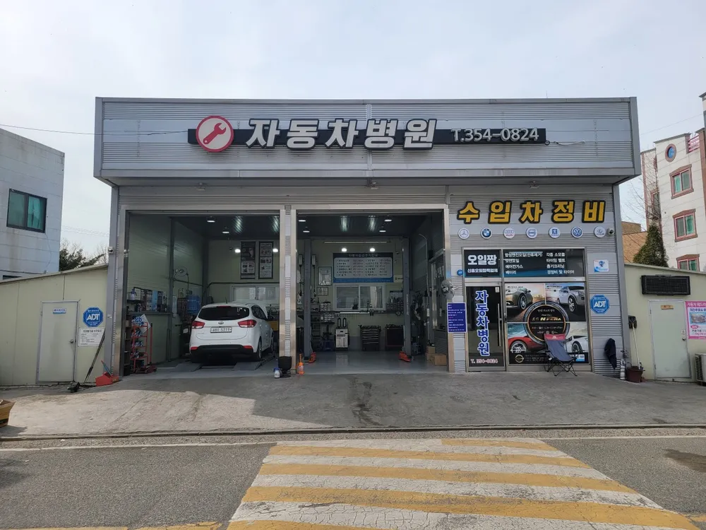 자동차병원 대표 이미지