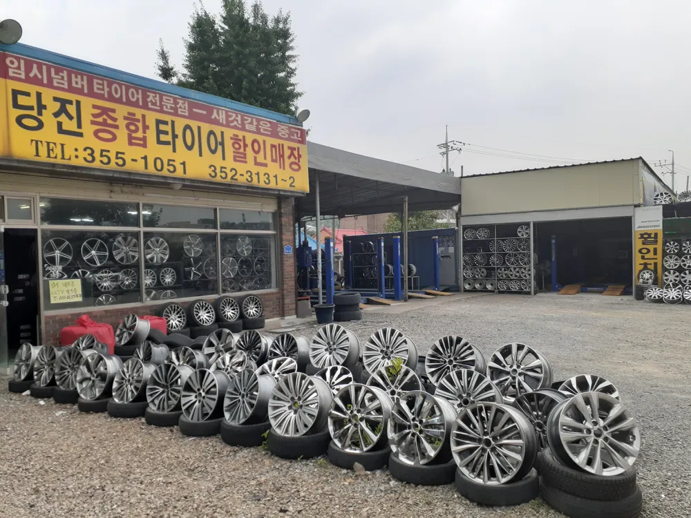 당진종합타이어전문점 대표 이미지