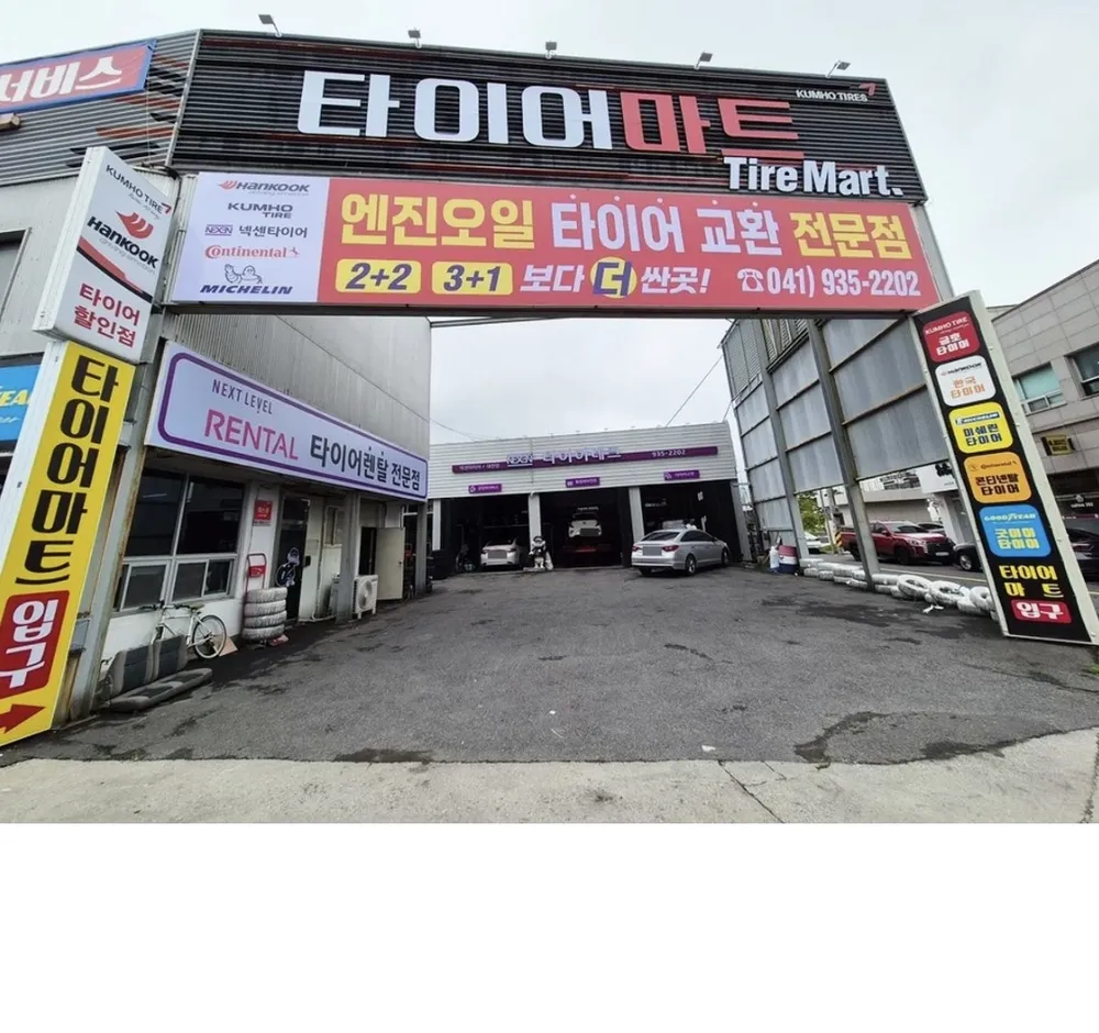 타이어마트 대표 이미지