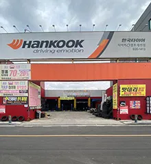 한국타이어 타이어캠프 대천점 대표 이미지