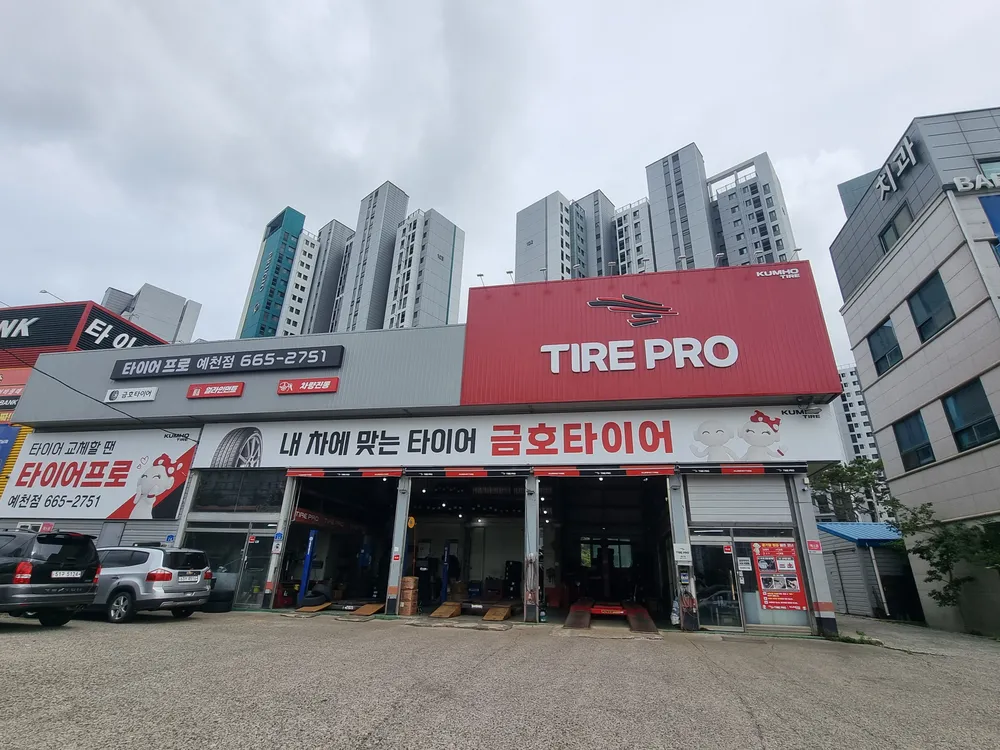 금호타이어 서산대리점 대표 이미지