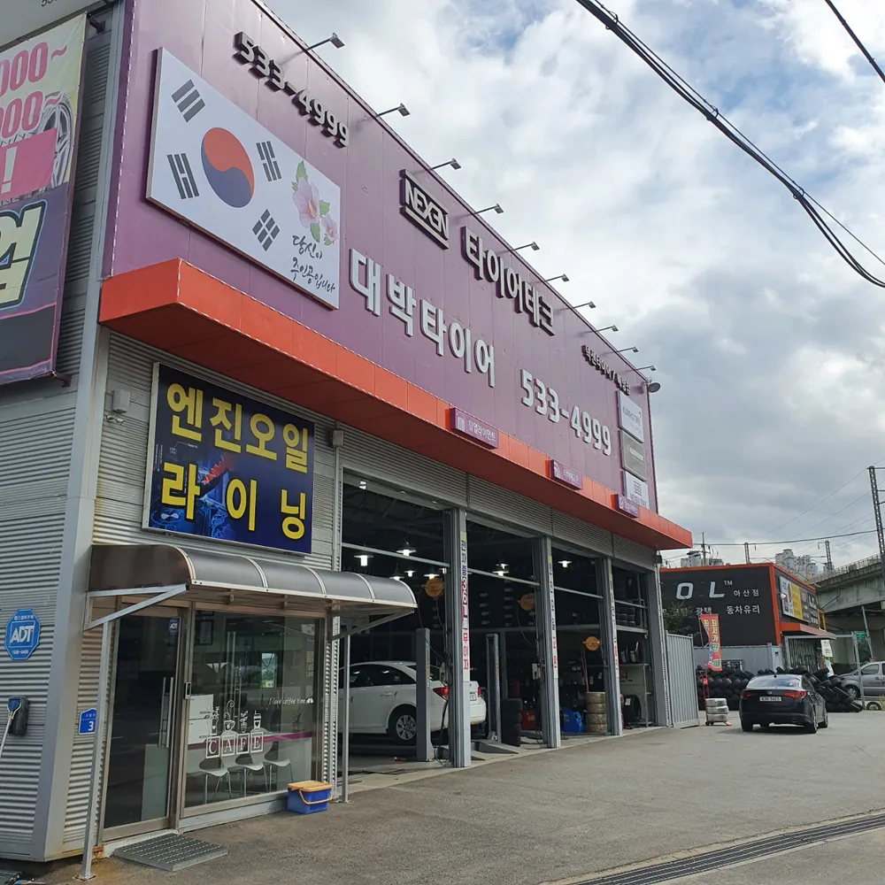 넥센타이어 대박타이어 대표 이미지