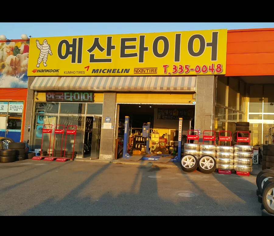 예산타이어 대표 이미지