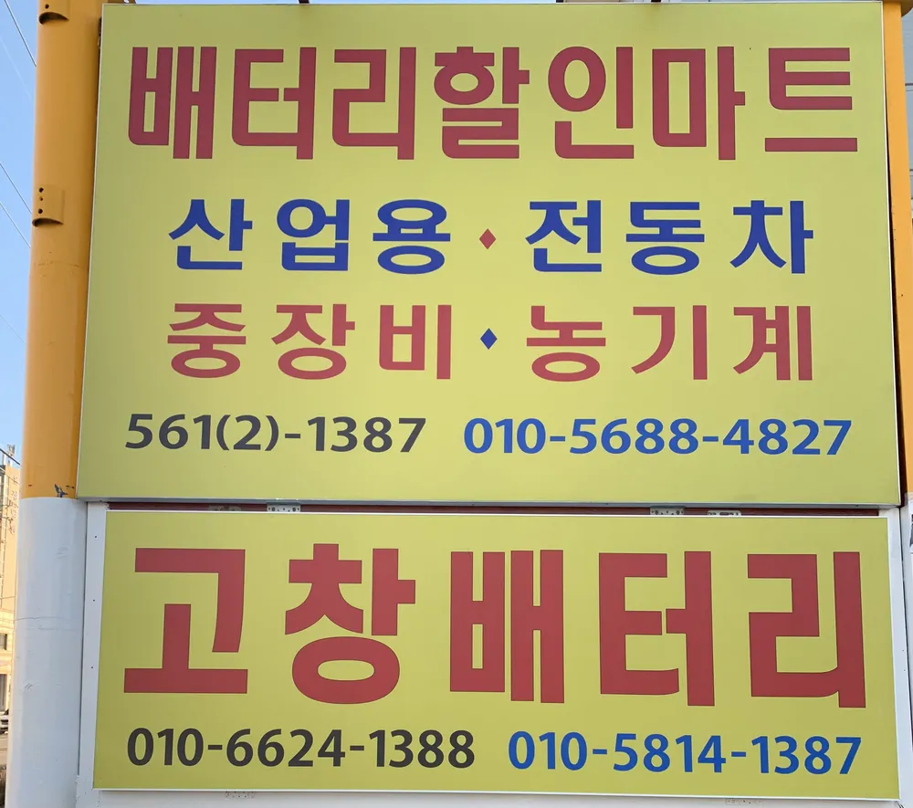 고창카센타 대표 이미지