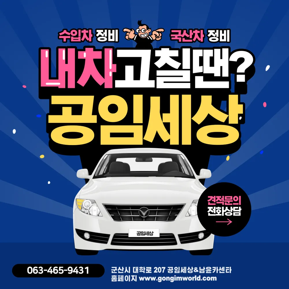 공임세상&남윤카센타 대표 이미지