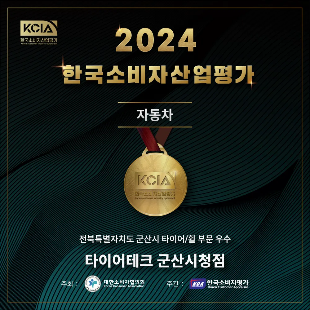 타이어테크 군산시청점 대표 이미지