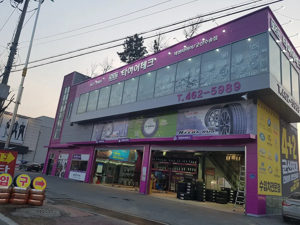 타이어테크 수송점 대표 이미지
