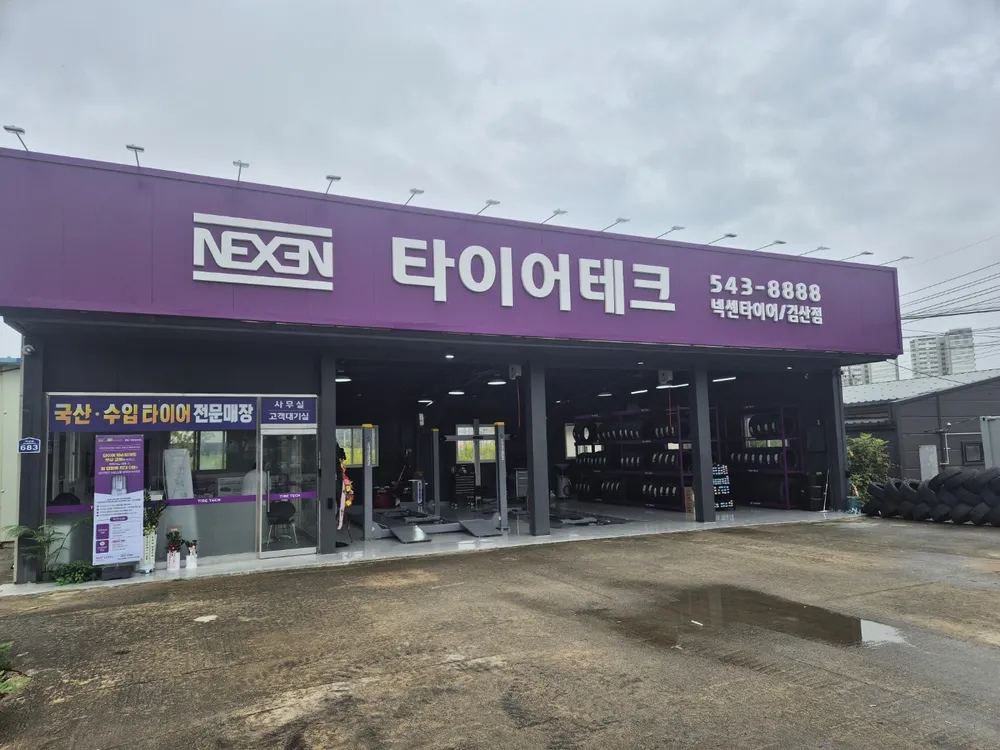 타이어테크 검산점 대표 이미지