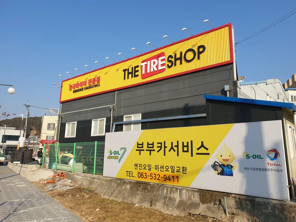 한국타이어 부부카서비스 대표 이미지
