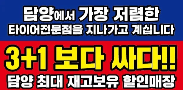 금호타이어 담양대리점 대표 이미지