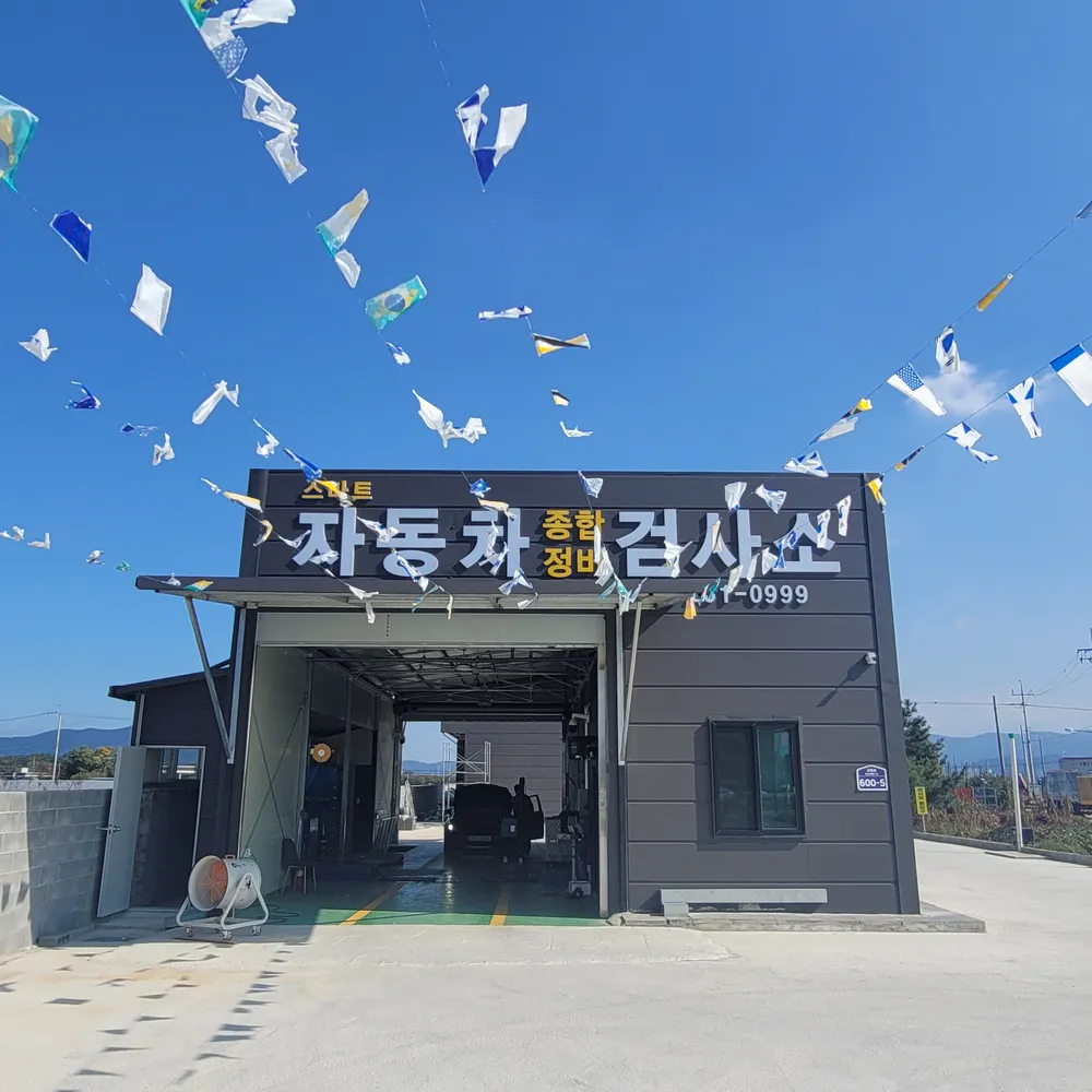 스마트 자동차 검사소 대표 이미지