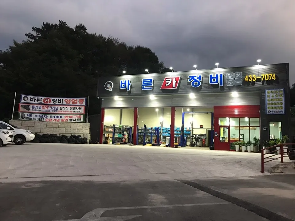 바른정비 대표 이미지