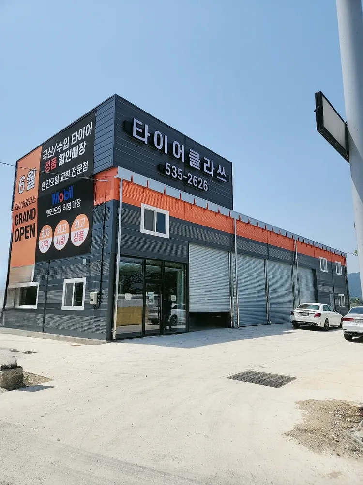 타이어클라쓰 대표 이미지