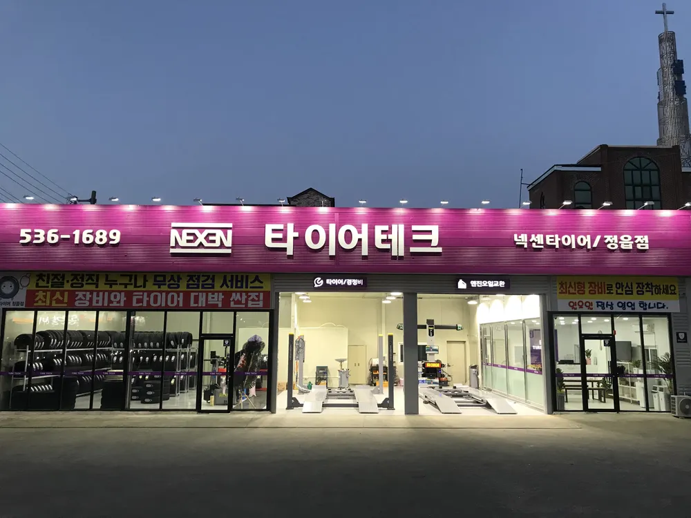 타이어테크 정읍점 대표 이미지