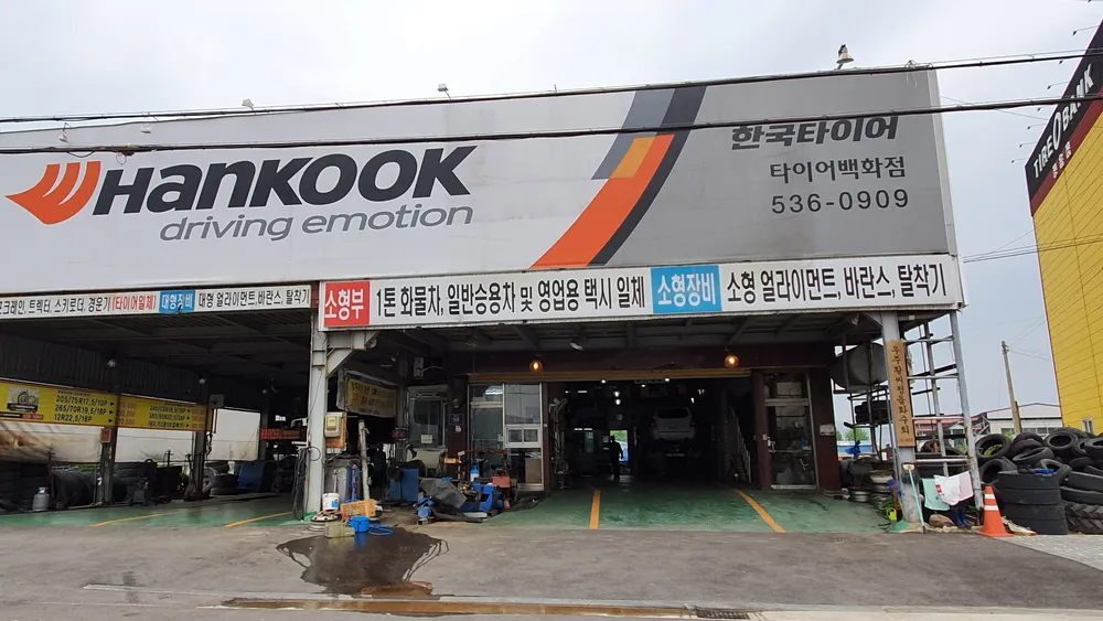 한국타이어 타이어백화점 대표 이미지