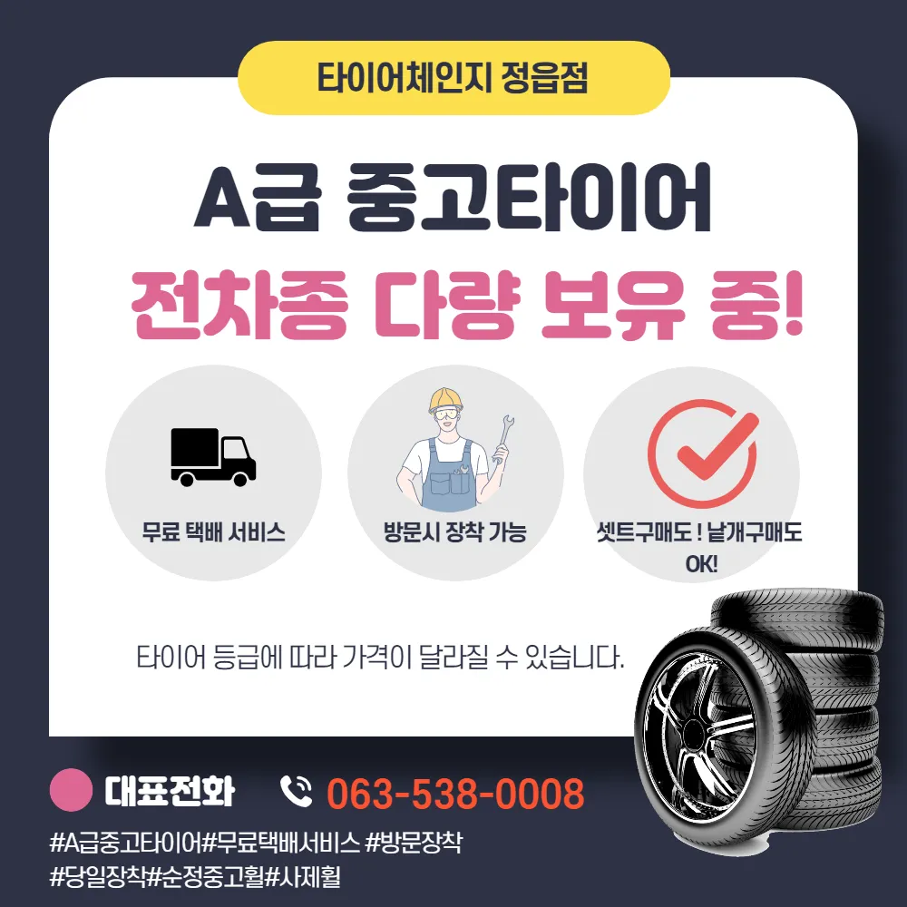 타이어체인지 정읍점 대표 이미지