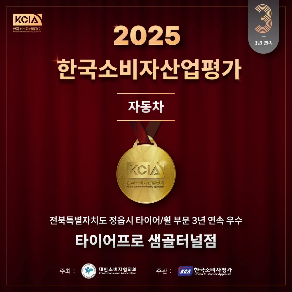 타이어프로 샘골터널점 대표 이미지